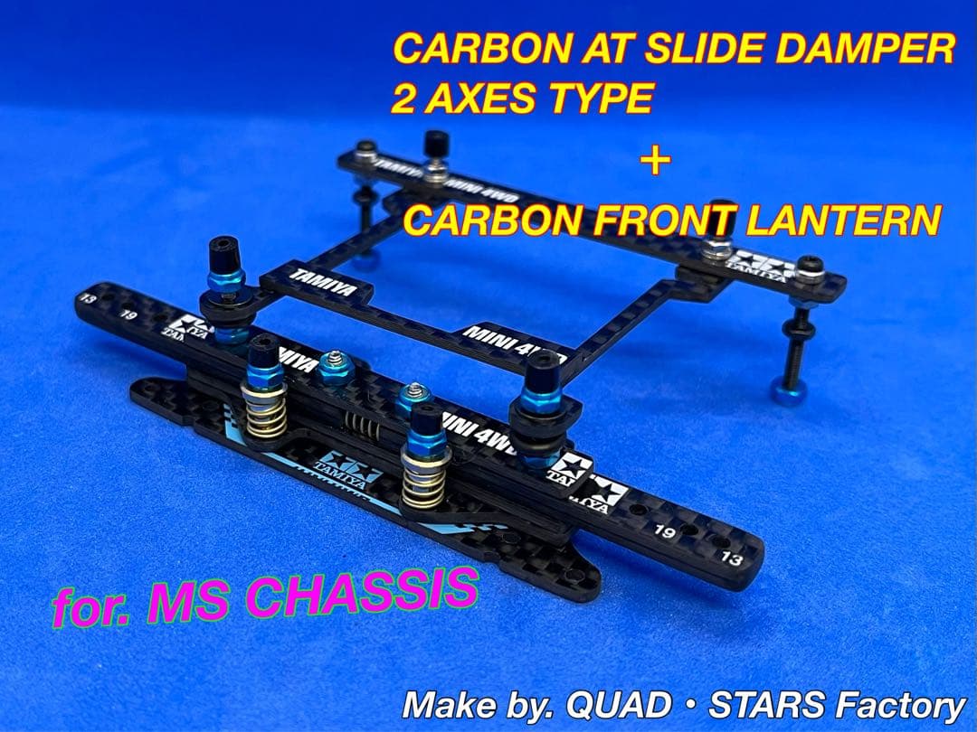 【ミニ四駆・MS用】2軸ATスライドダンパー＋フロント提灯　2021／カーボン