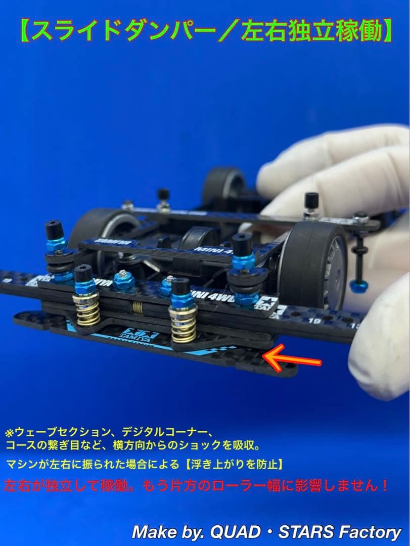 【ミニ四駆・MS用】2軸ATスライドダンパー＋フロント提灯　2021／カーボン