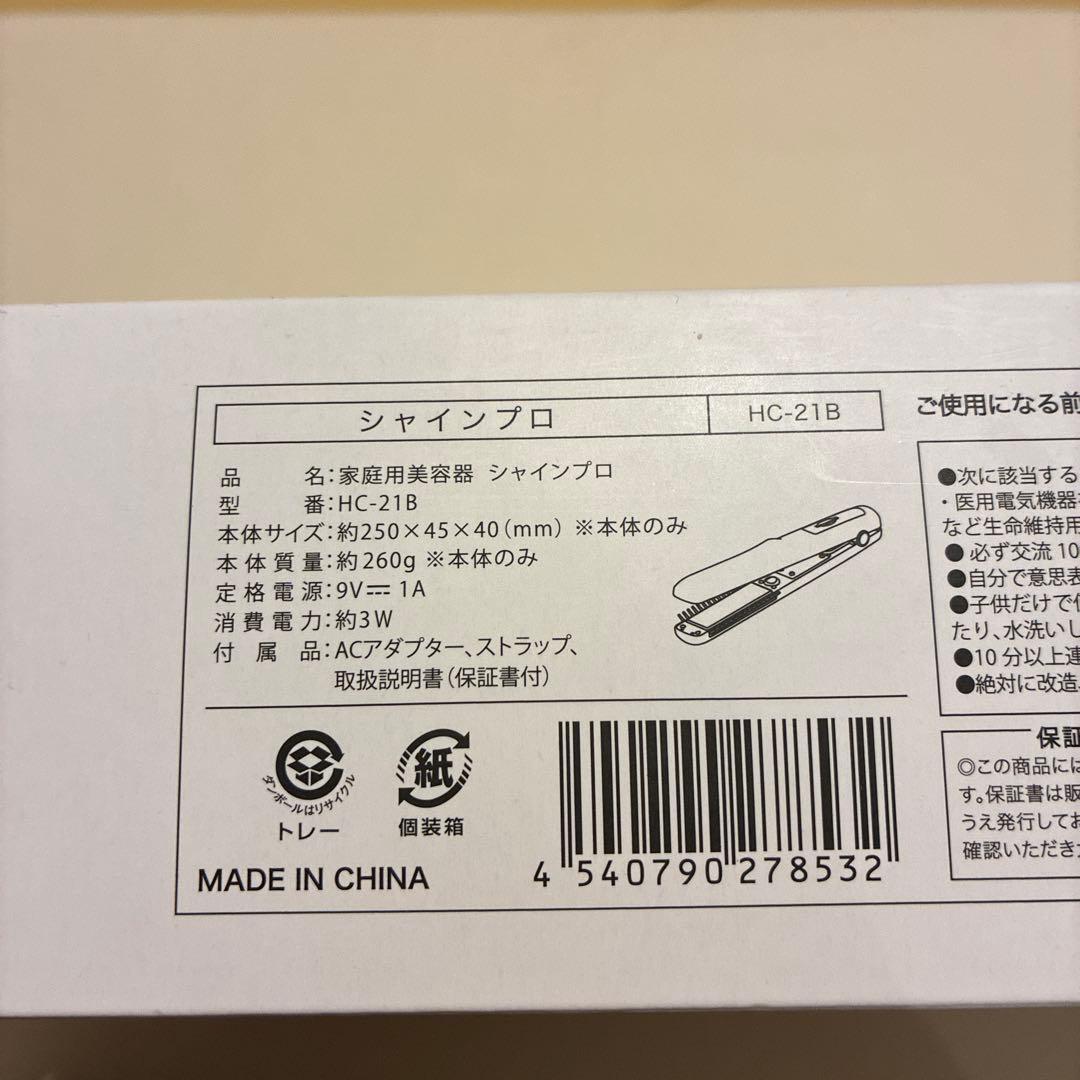 『美品』YAMAN ヘアアイロン HC-21B