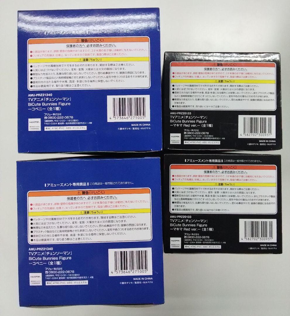 チェンソーマンフィギュアBicute Business Figure 4点セット