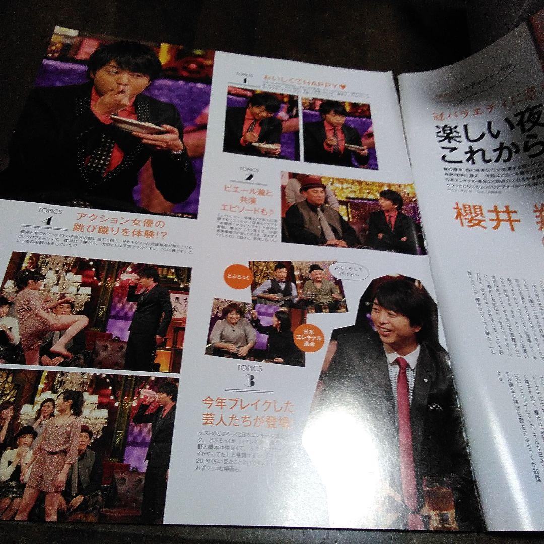 私の主人嵐櫻井翔君パパ雑誌の切り抜き