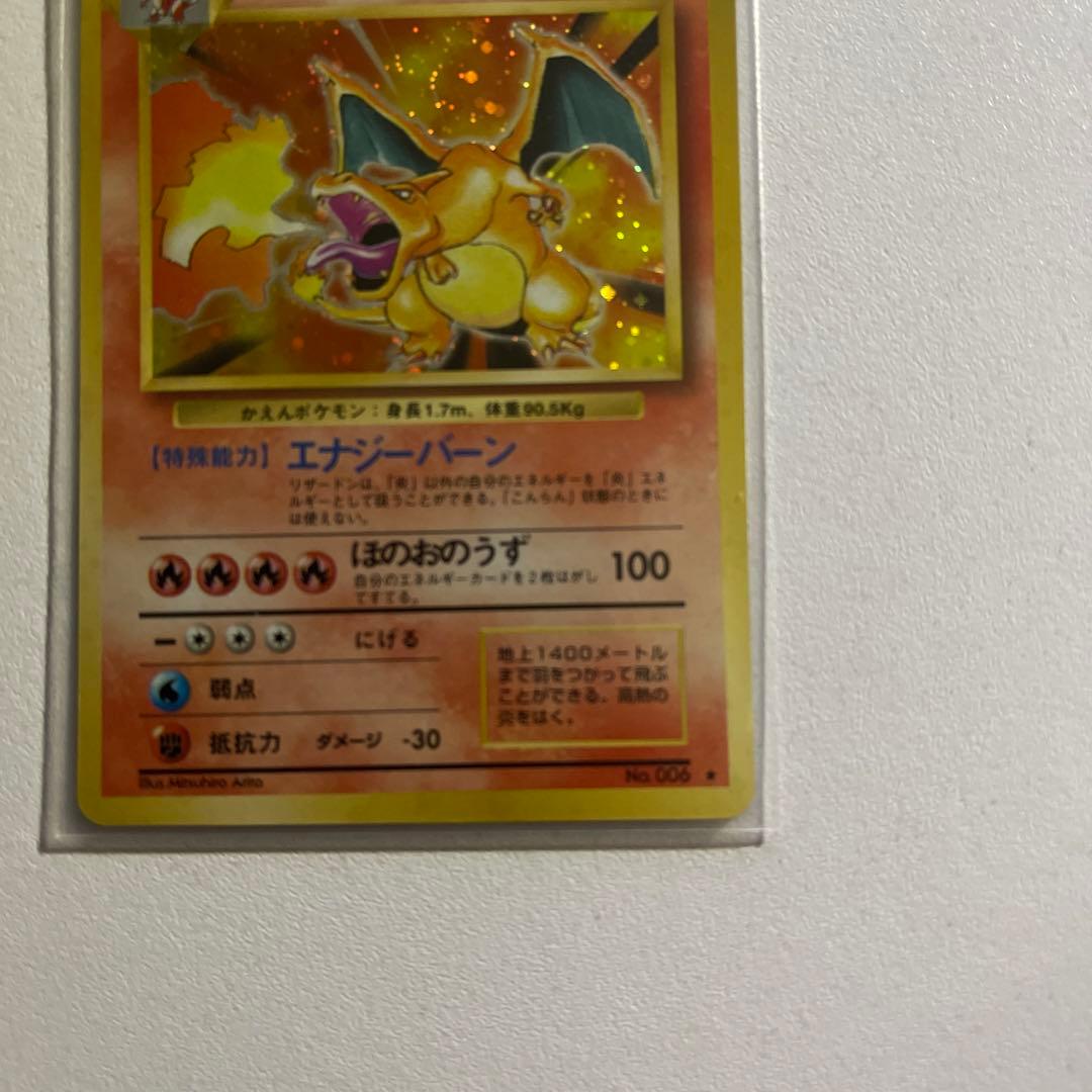 旧裏　リザードン