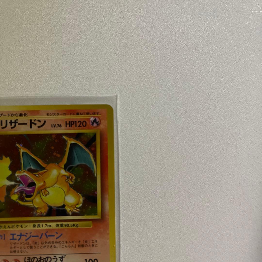 旧裏　リザードン