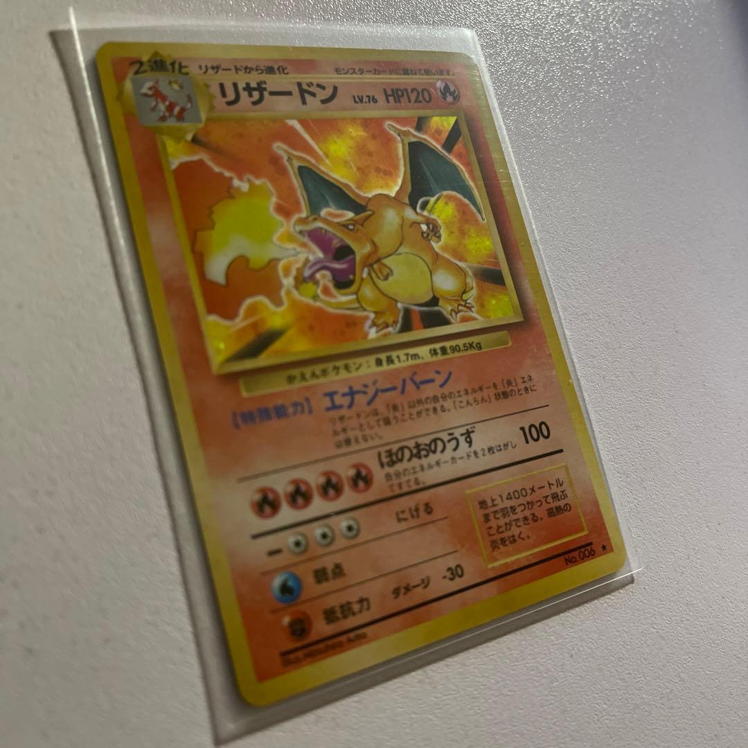 旧裏　リザードン