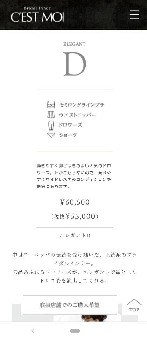 セモアブライダルインナーELEGANT　Dセット