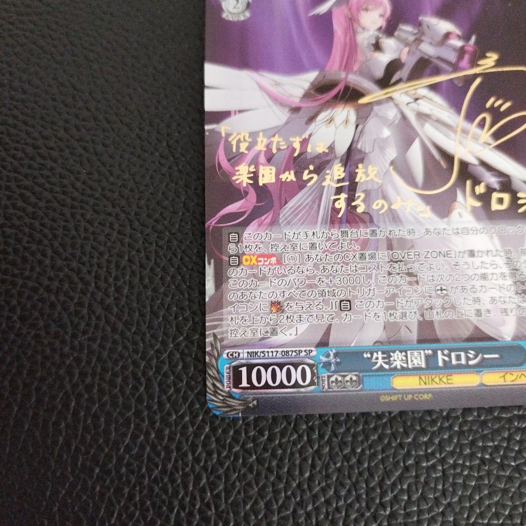 NIKKE 失楽園 ドロシー sp サイン