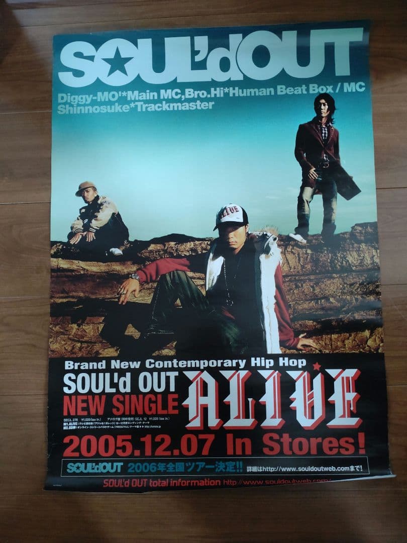 e*様 SOUL'd OUT B2ポスター 早い者勝ち