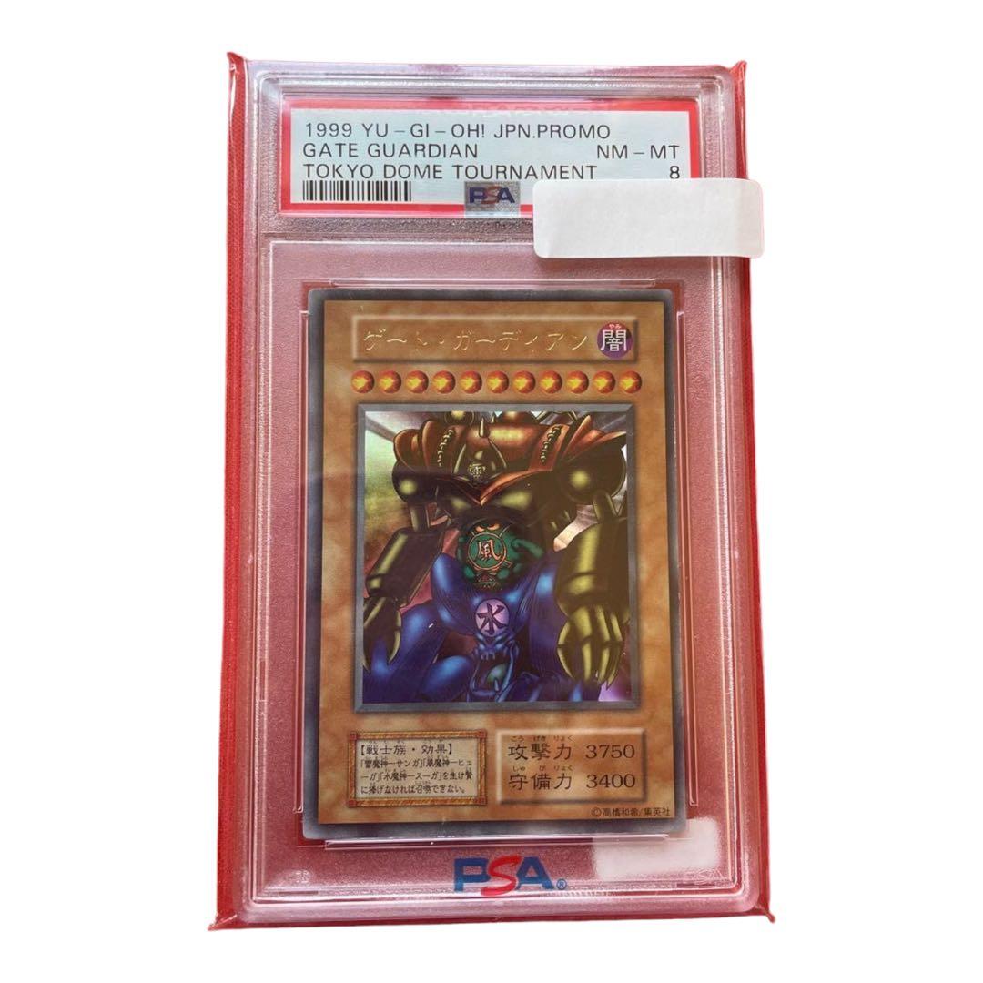 遊戯王　ゲート・ガーディアン　psa8