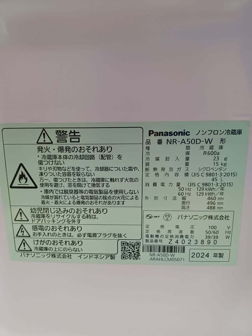 Panasonic ホワイト小型冷蔵庫　2024年製　ミニ冷蔵庫