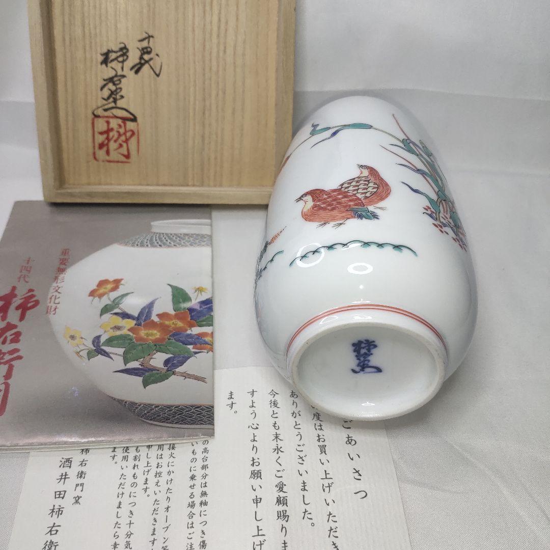 柿右衛門 十四代 錦 粟鶉文 一輪挿し 共箱 栞 コレクター放出美品 旧家蔵出し