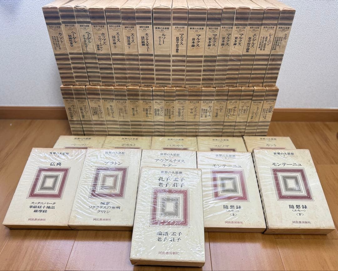 世界の大思想 河出書房新社 初版 全45巻中44冊セット 欠巻あり