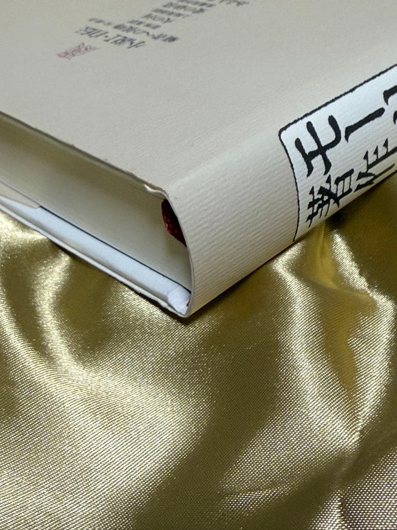 【新品・未使用】モーリヤック著作集 全６巻