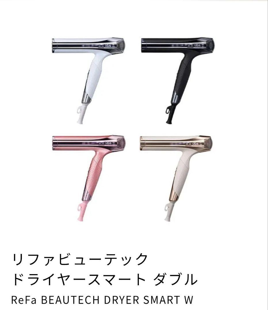 ReFa ビューテックドライヤースマートダブル ホワイト