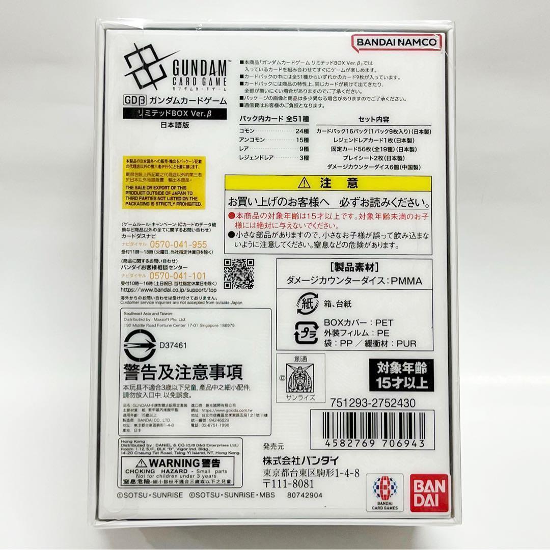 新品未開封 シュリンク付き ガンダムカードゲーム リミテッドBOX Ver.β