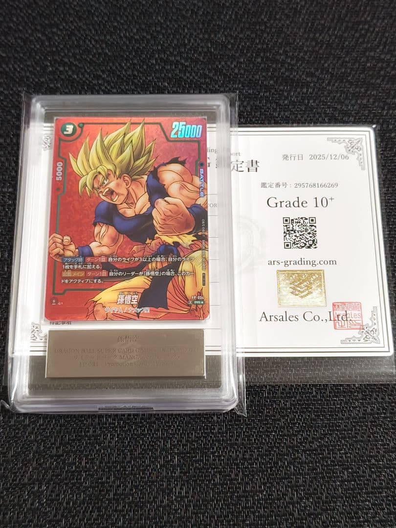 【ARS10+】ドラゴンボール フュージョンワールド 孫悟空 激怒悟空