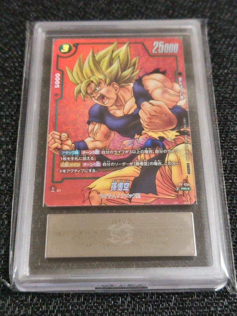 【ARS10+】ドラゴンボール フュージョンワールド 孫悟空 激怒悟空