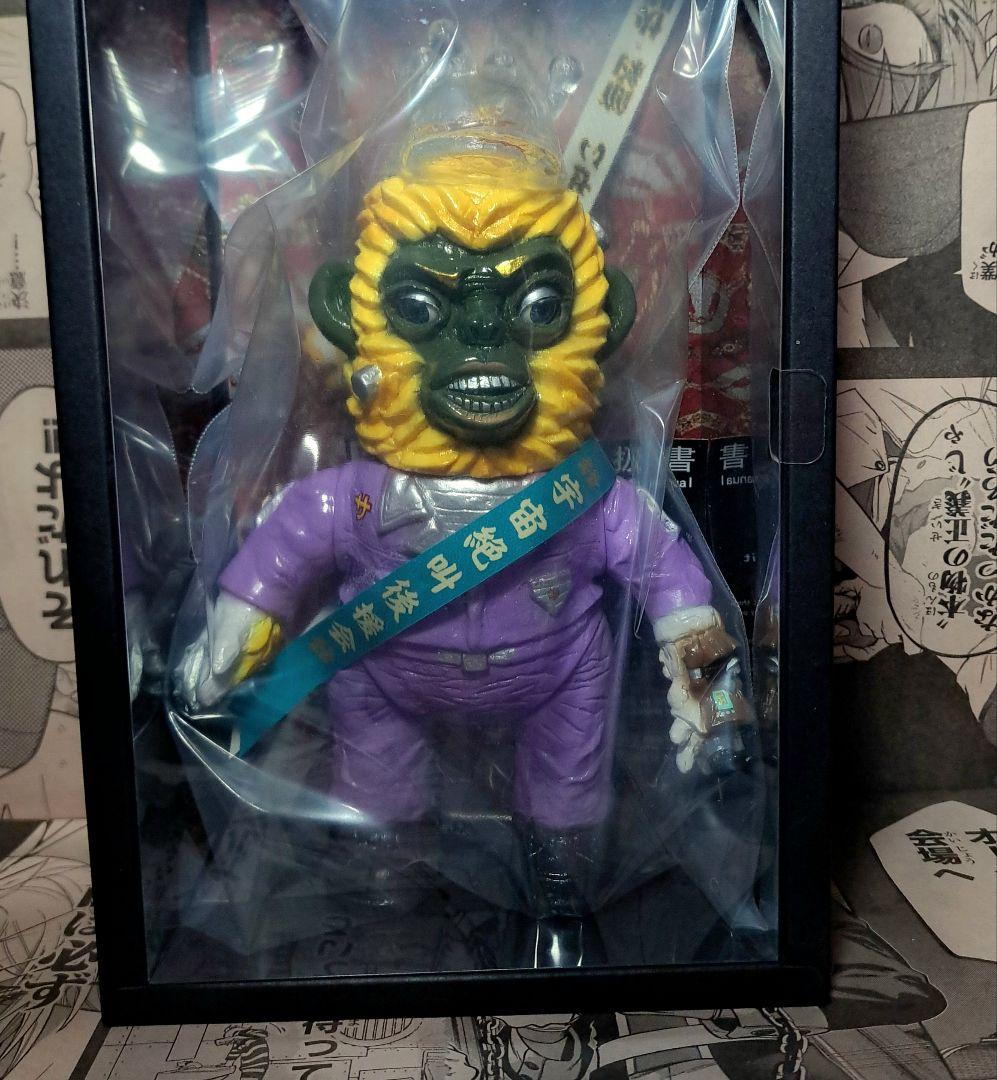 ミライロウマンドウ　ソフビ　サケビのマシラ三期1号　宇宙絶叫後援会