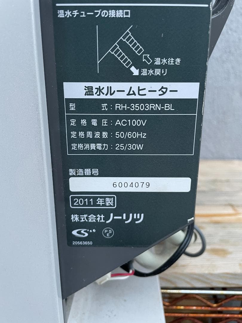 ★状態〇 温水ルームヒーター ノーリツ RH-3503RN-BL ファンヒーター