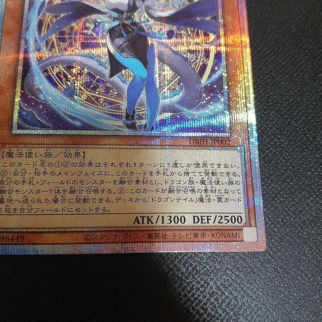 遊戯王　星辰砲手ファイメナ プリズマ　プリシク