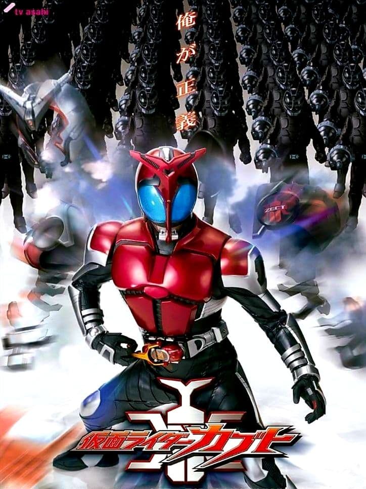 仮面ライダーカブト ☝