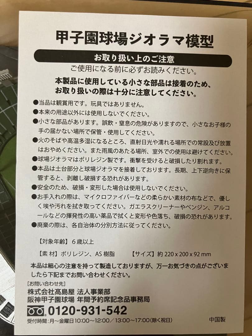 甲子園球場 100周年限定　ジオラマ模型&記念リング