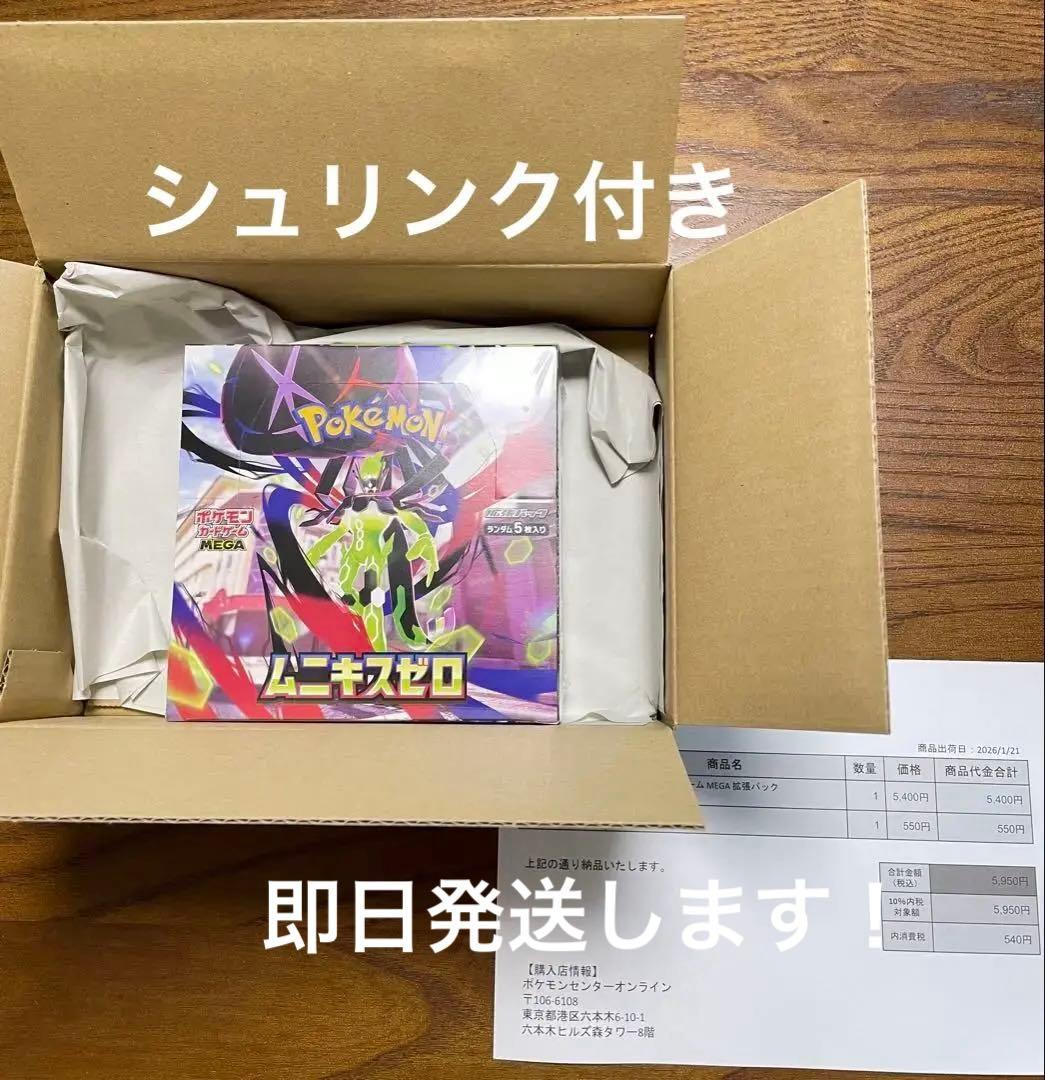 ポケモンカードゲームMEGA拡張パック ムニキスゼロBOXシュリンク付き