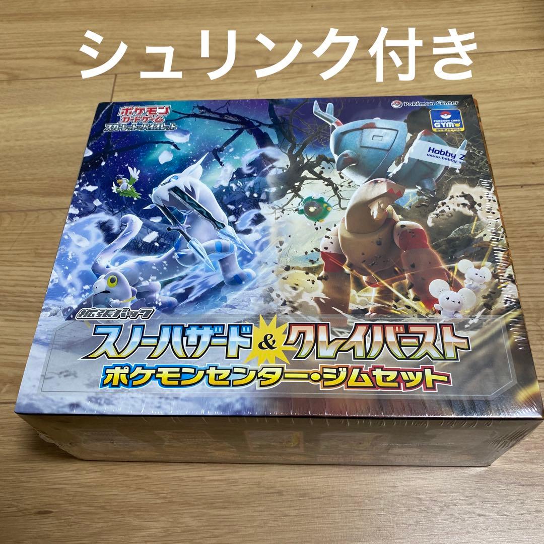 ポケモンカード ジムセット スノーハザード＆クレイバースト ナンジャモセット