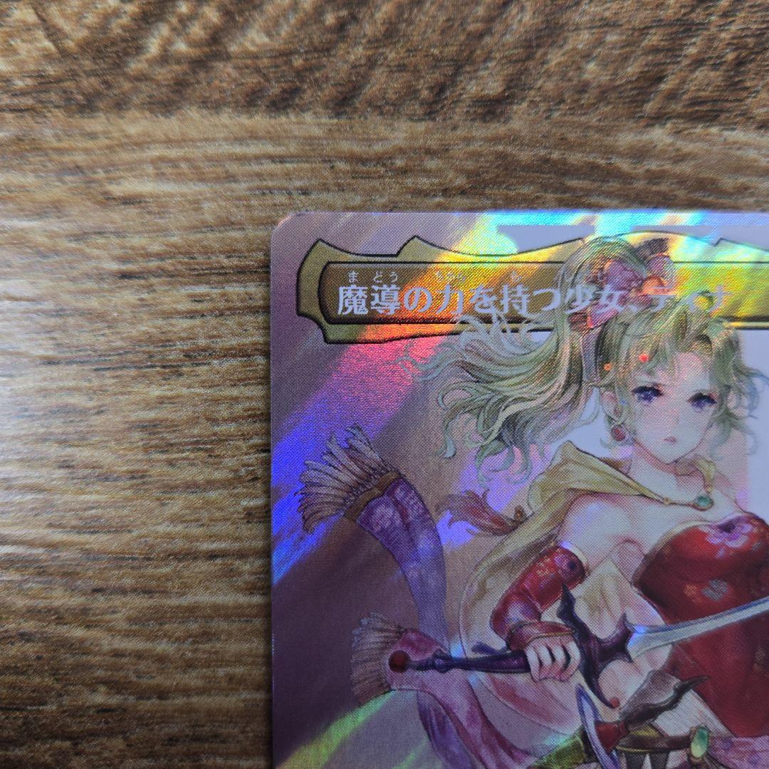 [FOIL] 魔導の力を持つ少女、ティナ/ No.212 (サージ・フォイル)