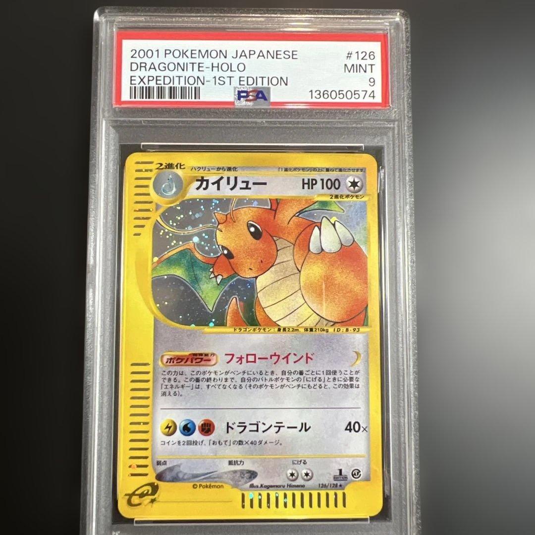 【PSA9】ポケモンカードｅ　カイリュー　キラ