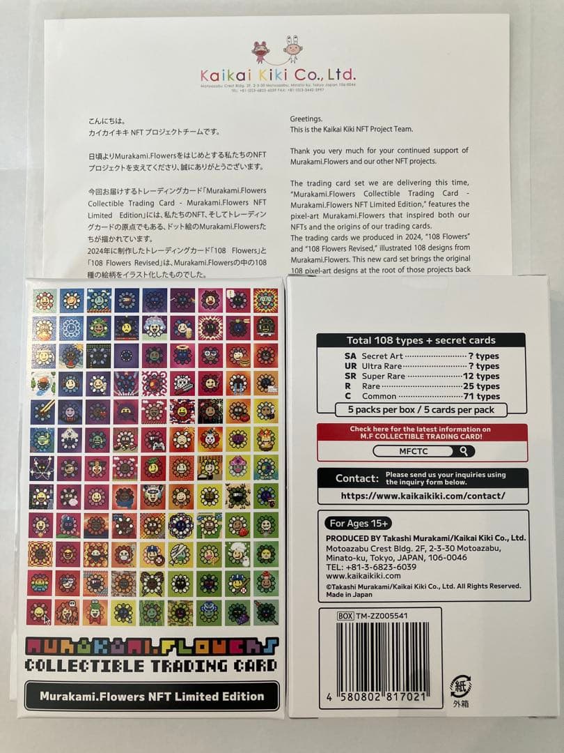 Murakami Flowers NFT保有者限定ボックス2箱(トレカ)