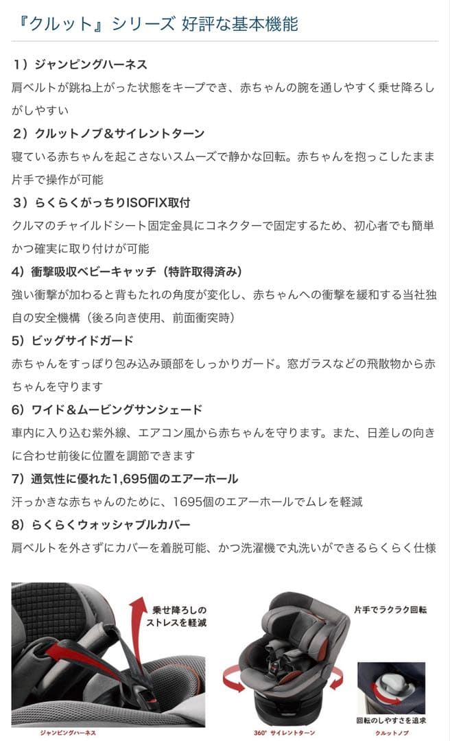 AILEBEBE KURUTTO R エールべべ　クルットR チャイルドシート