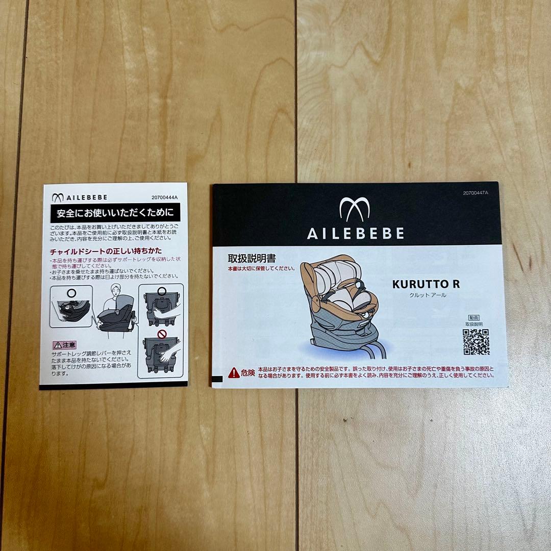 AILEBEBE KURUTTO R エールべべ　クルットR チャイルドシート