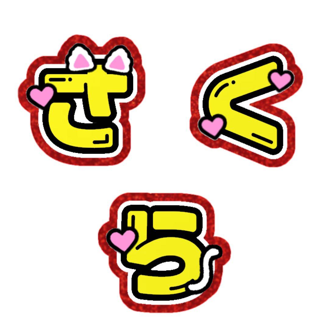 N.様 うちわ文字 オーダーページ