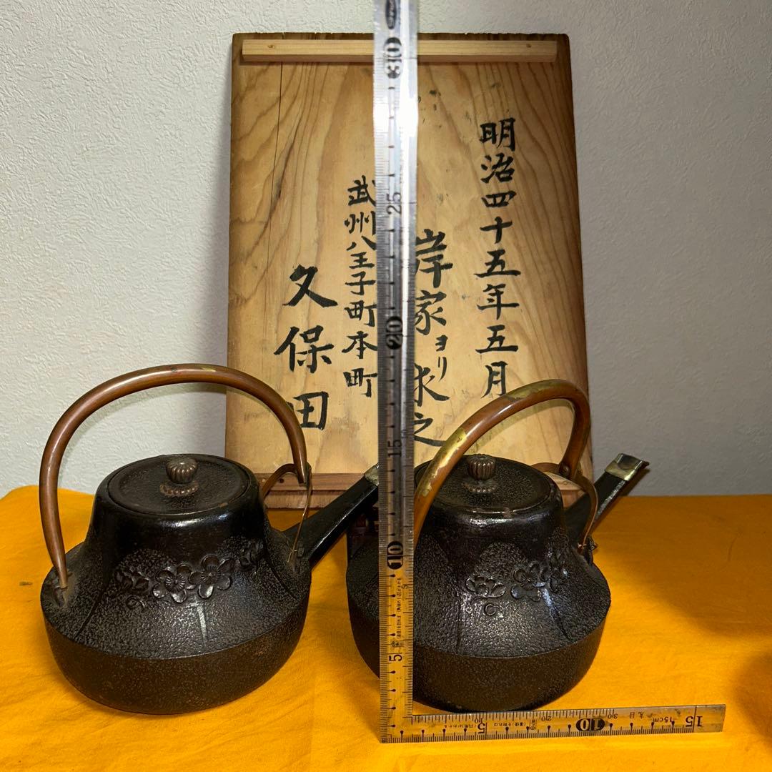 鉄製　銚子　2点　古美術