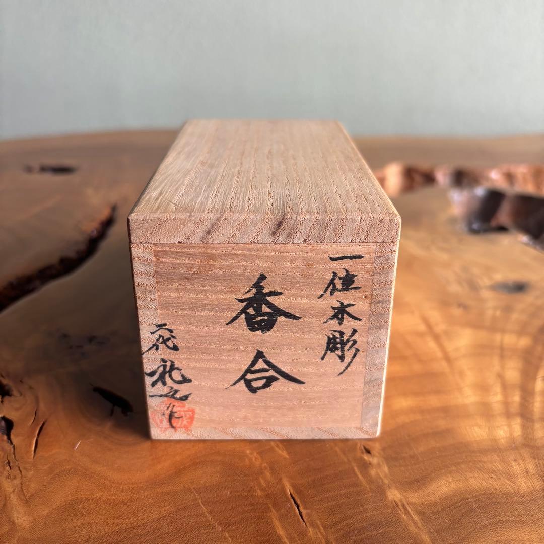 一位一刀彫 小坂礼之 ほおずき 香合 木製 茶道具 共箱 飛騨高山 細密彫
