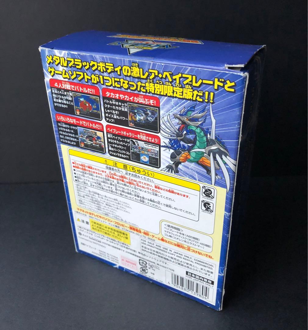 爆転シュートベイブレード2002 熱闘マグネタッグバトル限定BOXドラグーンV2