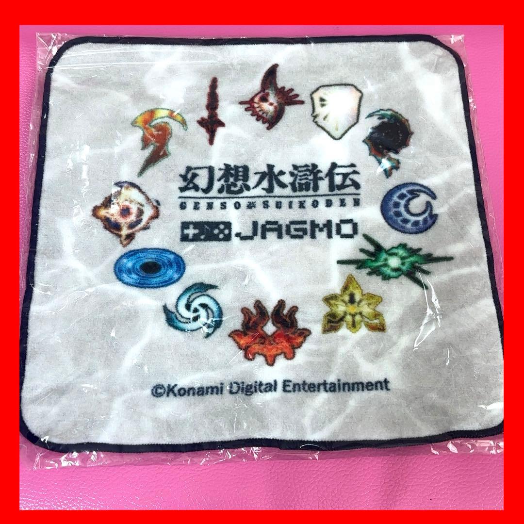 レア 幻想水滸伝 JAGMOコンサート タオルハンカチ