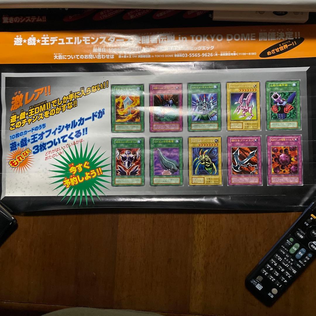 遊戯王OCG デュエルモンスターズ II ゲームボーイカラー販促用ポスター