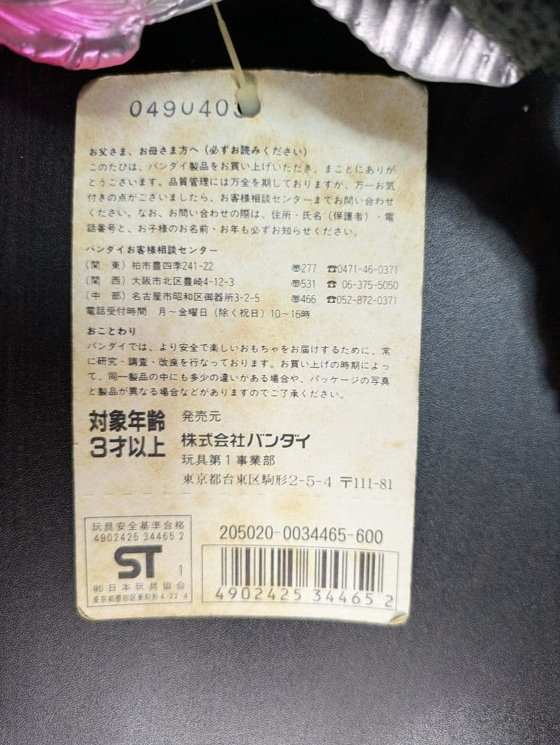 旧 ウルトラ怪獣シリーズ 赤タグ 硬質 ジェロニモン ソフビ