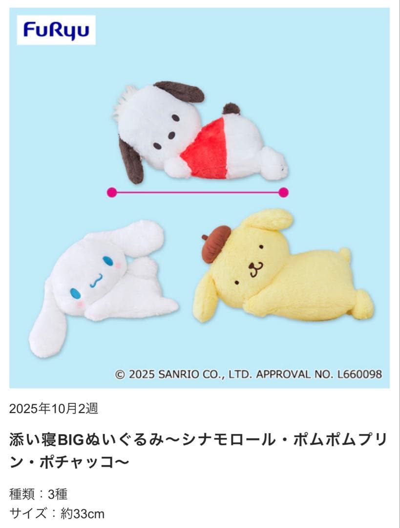 サンリオキャラクターズ　添い寝BIGぬいぐるみ　6個