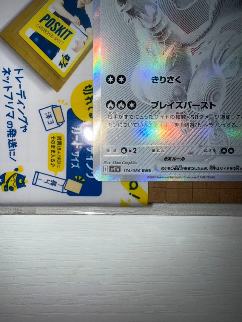 ぷ*ぷ様 レシラムex BWR SV11W ホワイトフレア 174/086