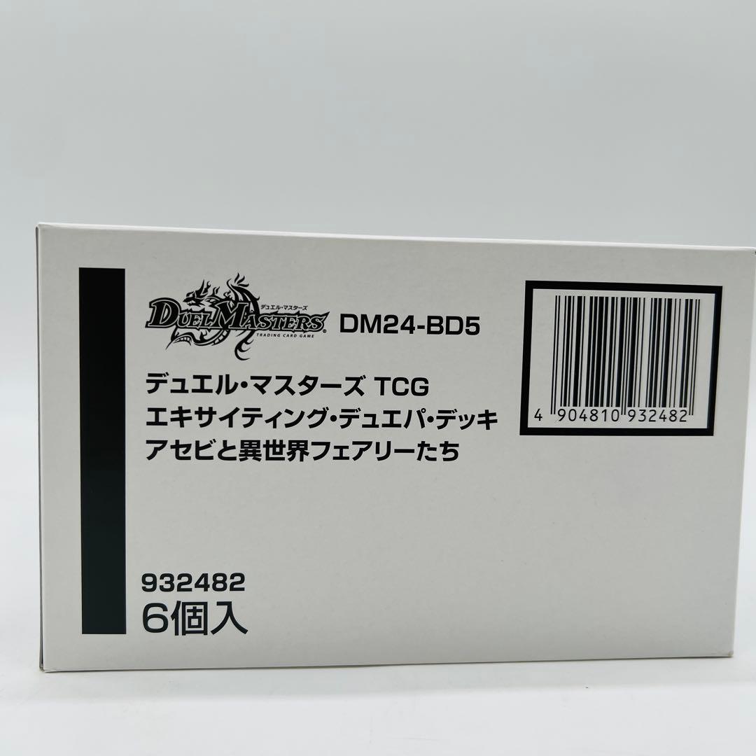 新品 デュエルマスターズ TCG DM24-BD5 アセビと異世界フェアリーたち