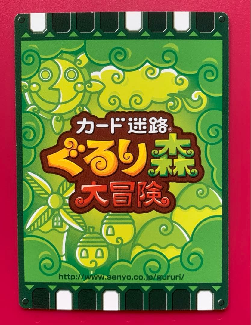 ぐるり森　グリーンランド　50周年限定カード
