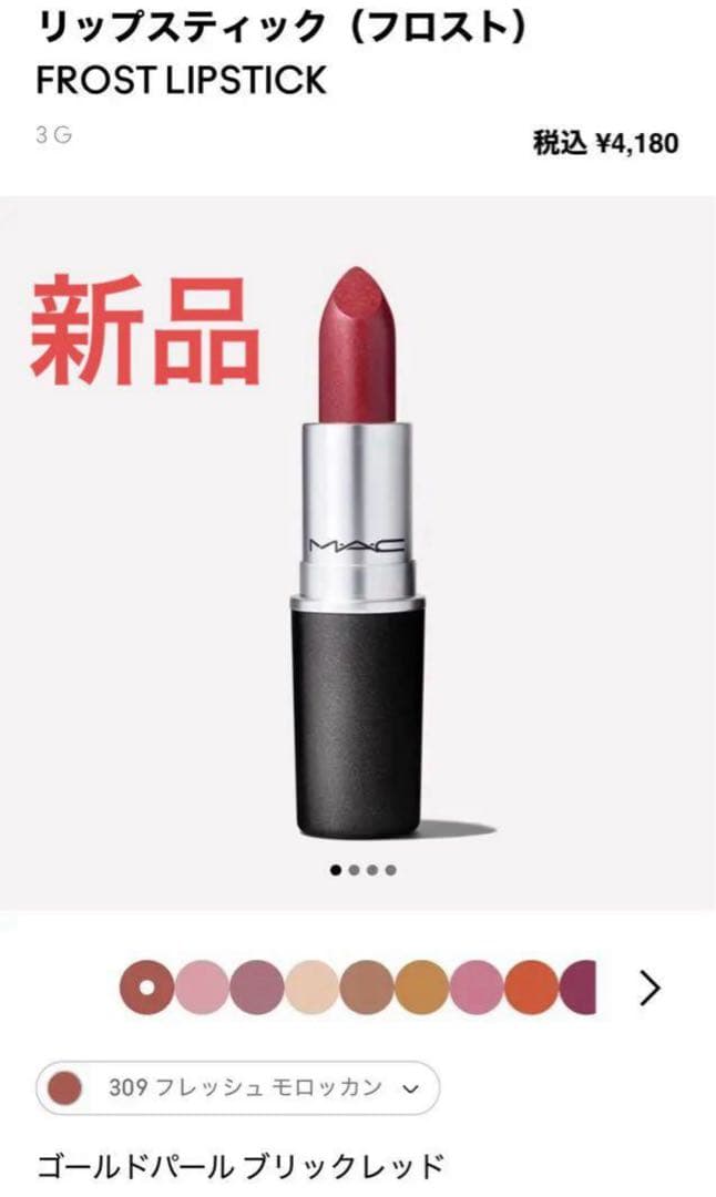 新品箱付　MAC 非売品　メイクボックス⭐︎リップスティック付