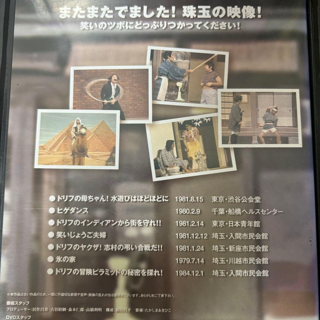 レンタル落ち 8時だよ全員集合 2005 DVD 2008 ドリフ大爆笑