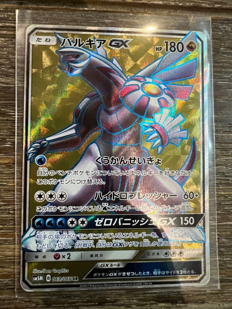 ディアルガEX プラズマ団 sr