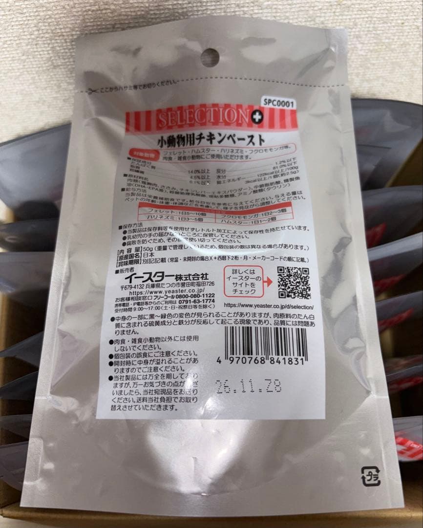 値下げとバラ売り可⇨チキンペースト 50g✖️15セット