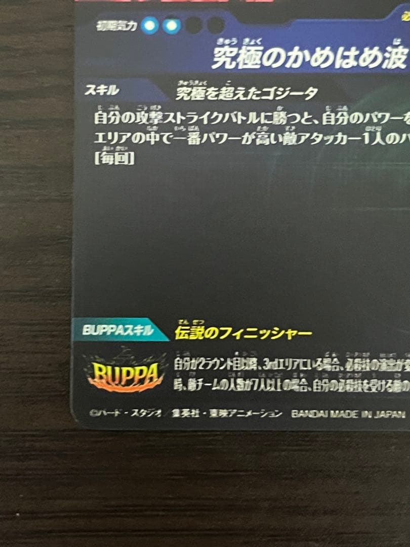 ドラゴンボールスーパーダイバーズSDV7-SEC2パラレルゴジータBR