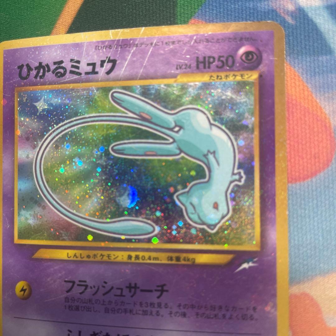 ひかるミュウ_「月刊コロコロコミック5月号」 おまけカード PROMO …旧裏