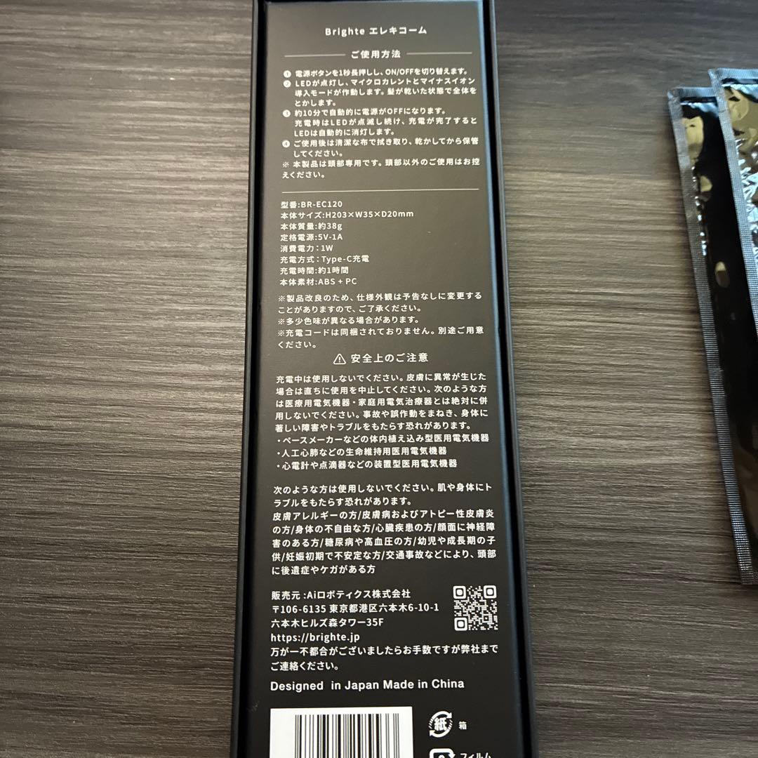 Brighte ELEKI BRUSH+ 美顔器＋おまけつき